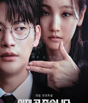 <b><font color='#FF0000'>死期将至</font></b>