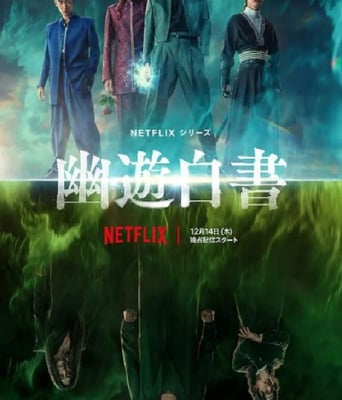 <b><font color='#FF0000'>幽游白书</font></b>