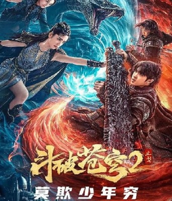 <b><font color='#FF0000'>斗破苍穹·止戈</font></b>