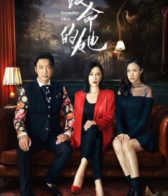 <b><font color='#FF0000'>致命的她</font></b>