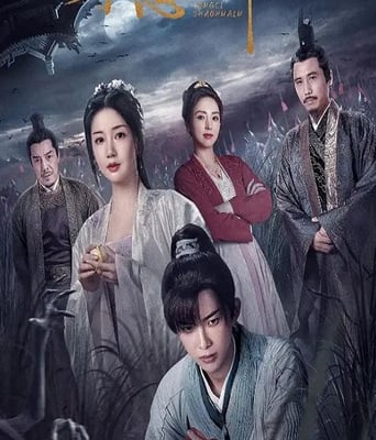 <b><font color='#FF0000'>宋慈韶华录</font></b>