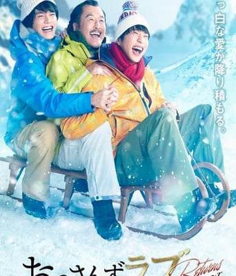 大<font color='red'>叔</font>的爱：归来