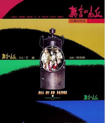 <b><font color='#FF0000'>无言的山丘</font></b>