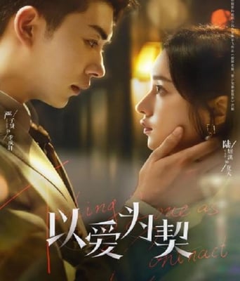 <b><font color='#FF0000'>以爱为契</font></b>