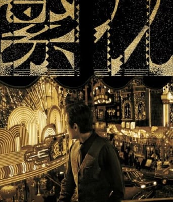 <b><font color='#FF0000'>繁花 沪语版</font></b>