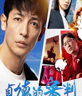 <b><font color='#FF0000'>贞德的审判</font></b>