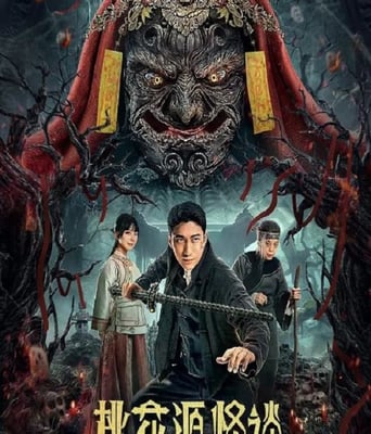 桃花源<font color='red'>怪谈</font>