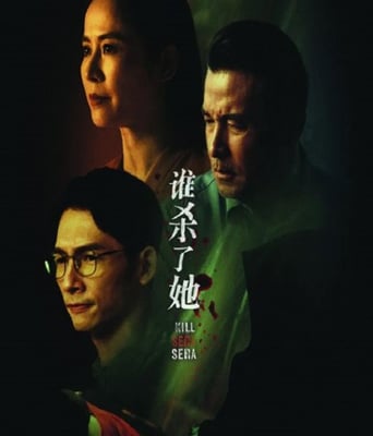 <b><font color='#FF0000'>谁杀了她</font></b>