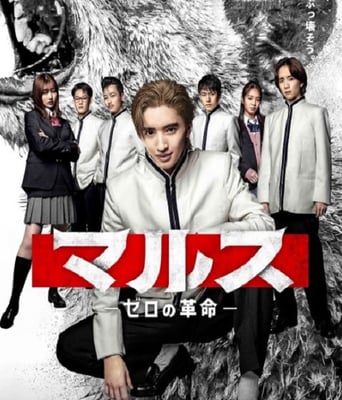 <b><font color='#FF0000'>Mars-零之革命-</font></b>