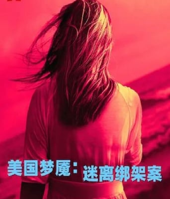 <b><font color='#FF0000'>美国梦魇:迷离绑架案</font></b>
