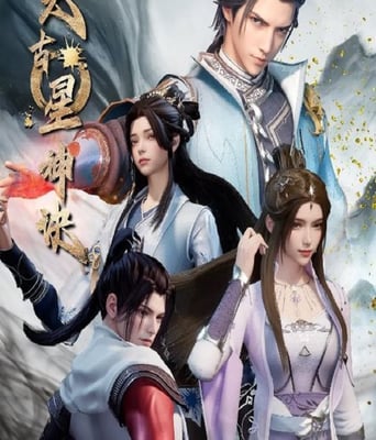 <b><font color='#FF0000'>太古星神诀</font></b>