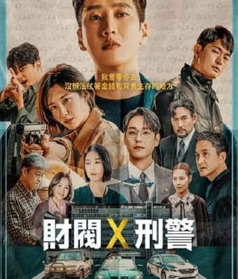 <b><font color='#FF0000'>财阀X刑警</font></b>