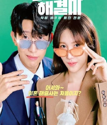 绝佳的<font color='red'><font color='red'>解决</font>师</font>