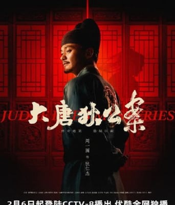 <font color='red'><font color='red'>大唐</font>狄<font color='red'>公案</font></font>