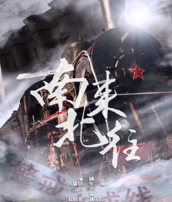 <b><font color='#FF0000'>南来北往</font></b>