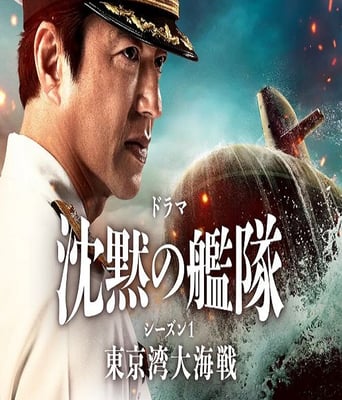 <b><font color='#FF0000'>沉默的舰队 第一季～</font></b>