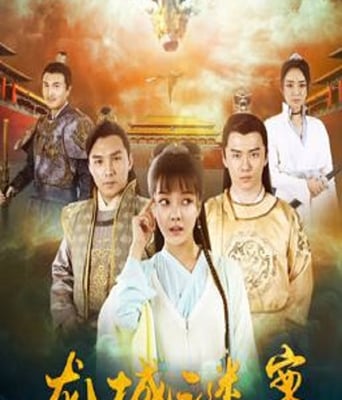 <b><font color='#FF0000'>龙城谜案</font></b>