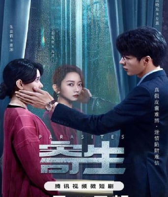 <b><font color='#FF0000'>寄生</font></b>