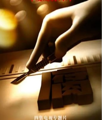 <font color='red'>持续</font>发力 纵深推进