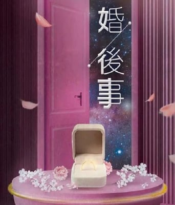 <b><font color='#FF0000'>婚后事</font></b>