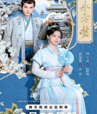 <b><font color='#FF0000'>永安梦</font></b>