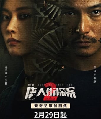 <font color='red'><font color='red'>唐人街</font><font color='red'>探案</font></font>2 剧版