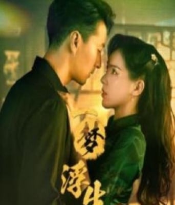 <b><font color='#FF0000'>一梦浮生</font></b>