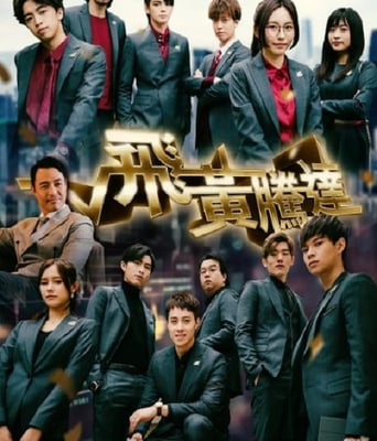 <b><font color='#FF0000'>飞黄腾达</font></b>