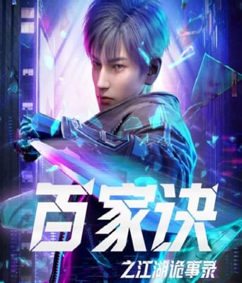 <b><font color='#FF0000'>百家诀之江湖诡事录</font></b>