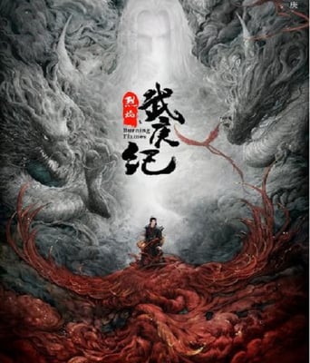 <font color='red'>烈焰</font>