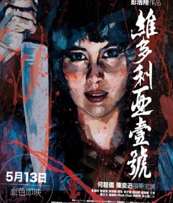 <b><font color='#FF0000'>维多利亚一号</font></b>