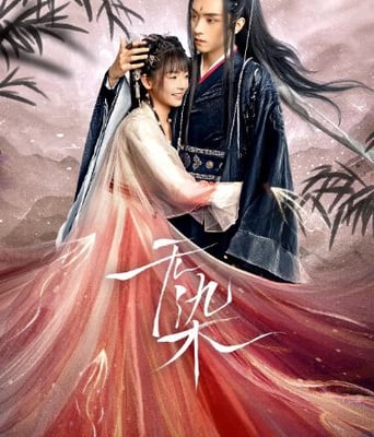 <font color='red'>无染</font>