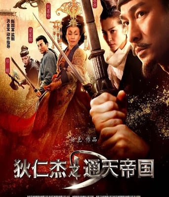 <b><font color='#FF0000'>狄仁杰之通天帝国</font></b>