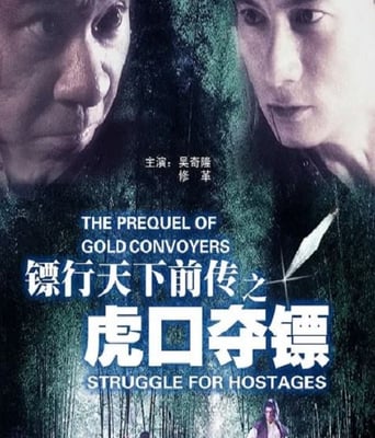 <b><font color='#FF0000'>镖行天下前传之虎口夺</font></b>