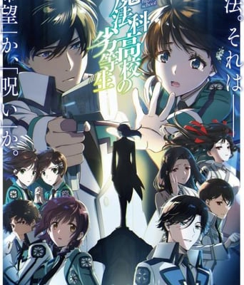 <b><font color='#FF0000'>魔法科高校的劣等生</font></b>