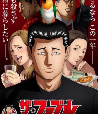 <b><font color='#FF0000'>杀手寓言 动画版</font></b>