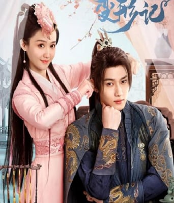 <b><font color='#FF0000'>公主变形记</font></b>