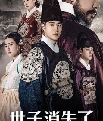 <b><font color='#FF0000'>世子消失了</font></b>