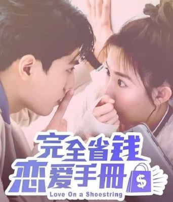 <b><font color='#FF0000'>完全省钱恋爱手册</font></b>