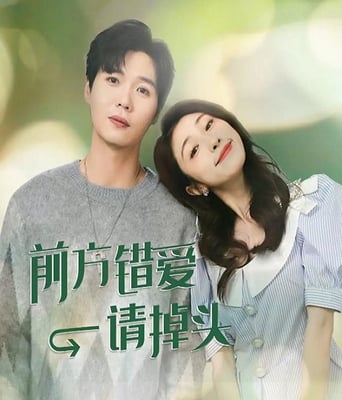 <b><font color='#FF0000'>前方错爱请掉头</font></b>