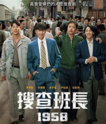 <b><font color='#FF0000'>搜查班长1958</font></b>
