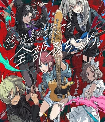 <b><font color='#FF0000'>哭泣少女乐队</font></b>