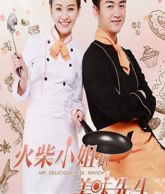 <b><font color='#FF0000'>火柴小姐和美味先生</font></b>