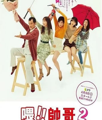 <b><font color='#FF0000'>喂帅哥!!2</font></b>