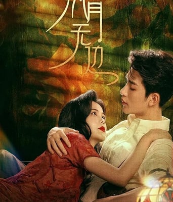 <b><font color='#FF0000'>风月无边</font></b>