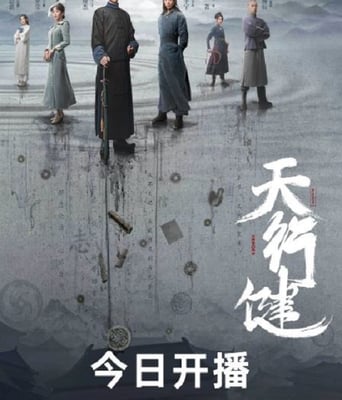 <font color='red'><font color='red'>天行</font>健</font>