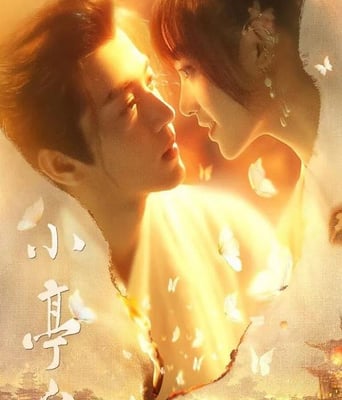 <b><font color='#FF0000'>小亭台</font></b>