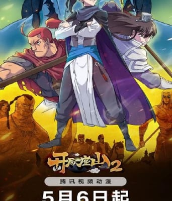 <b><font color='#FF0000'>开局一座山2</font></b>