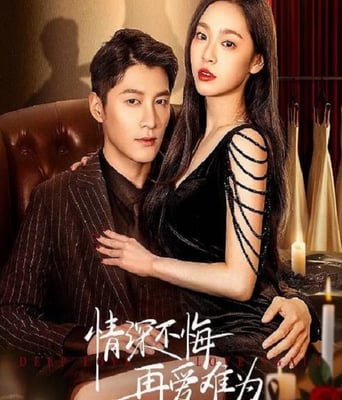 <b><font color='#FF0000'>情深不悔，再爱难为</font></b>