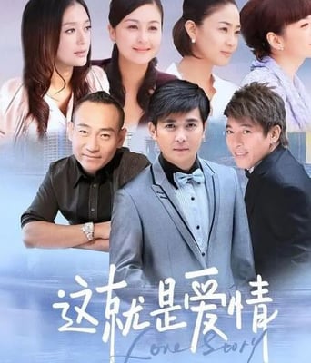 <b><font color='#FF0000'>这就是爱情</font></b>